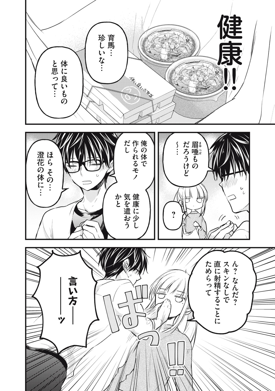 未熟なふたりでございますが 第125話 - Page 10