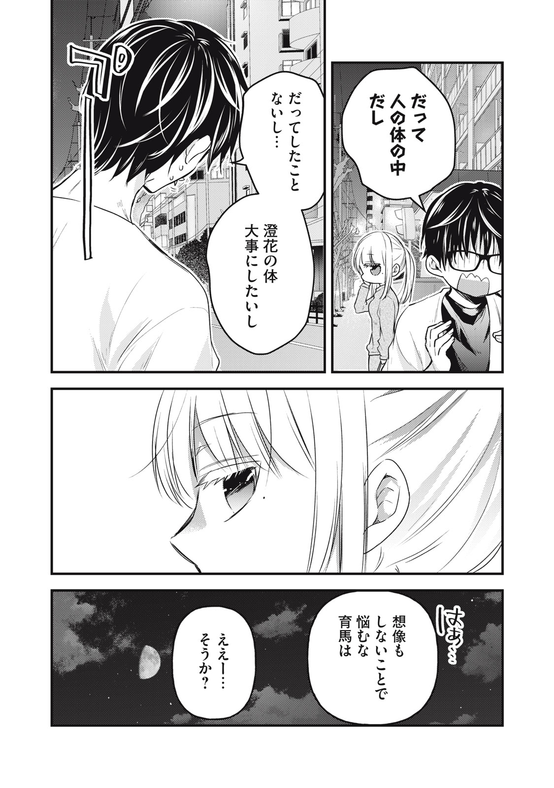 未熟なふたりでございますが 第125話 - Page 11