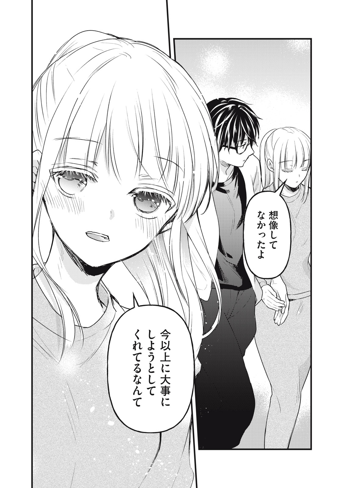 未熟なふたりでございますが 第125話 - Page 12