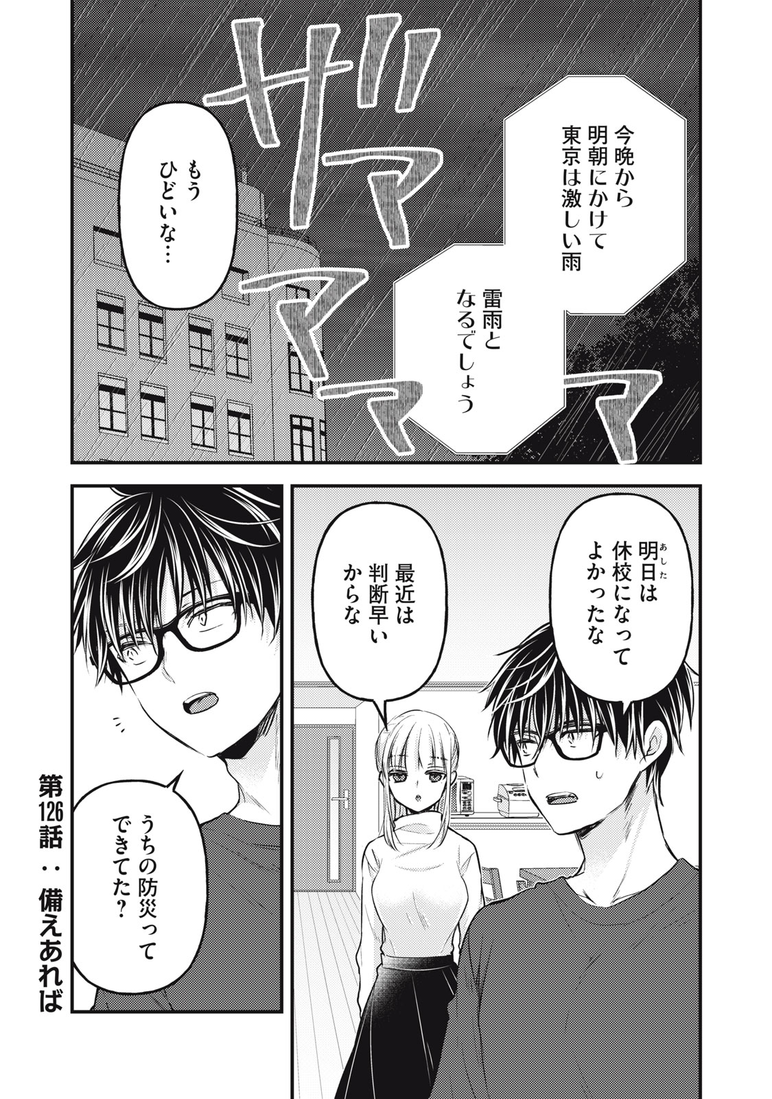 未熟なふたりでございますが 第126話 - Page 1