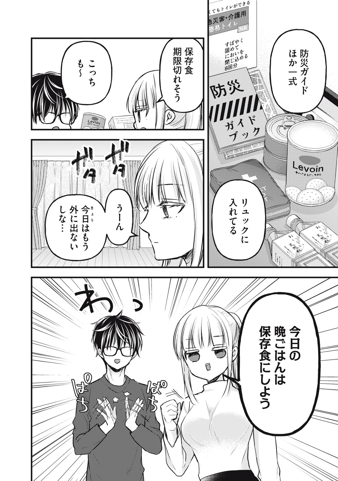 未熟なふたりでございますが 第126話 - Page 2