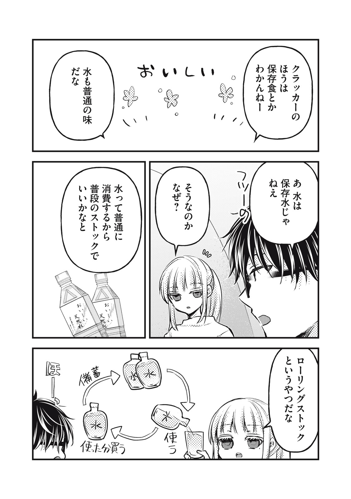 未熟なふたりでございますが 第126話 - Page 7