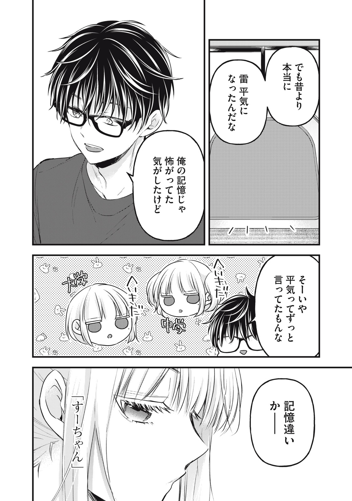 未熟なふたりでございますが 第126話 - Page 11