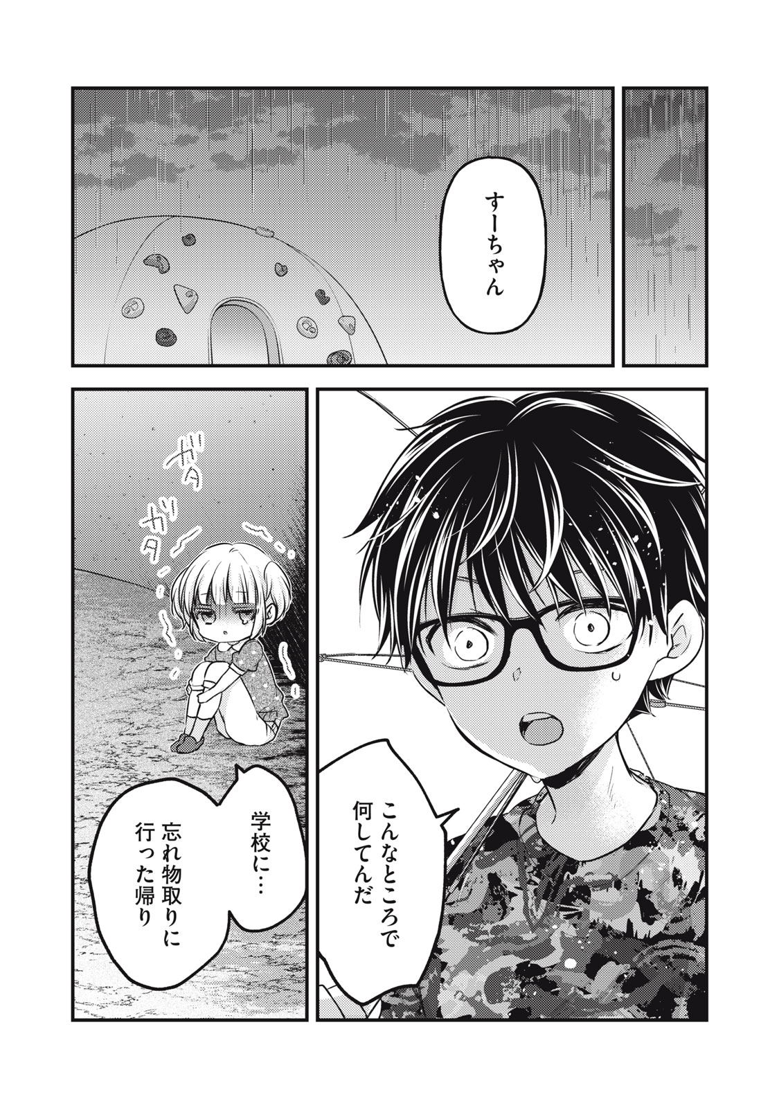 未熟なふたりでございますが 第126話 - Page 12