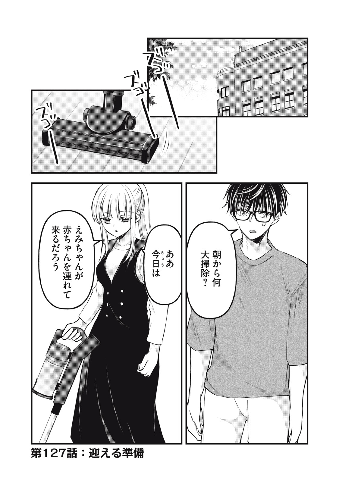 未熟なふたりでございますが 第127話 - Page 1