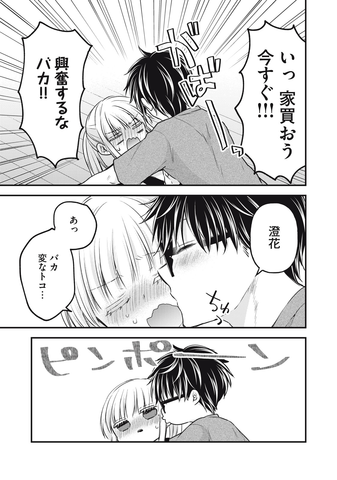 未熟なふたりでございますが 第127話 - Page 7