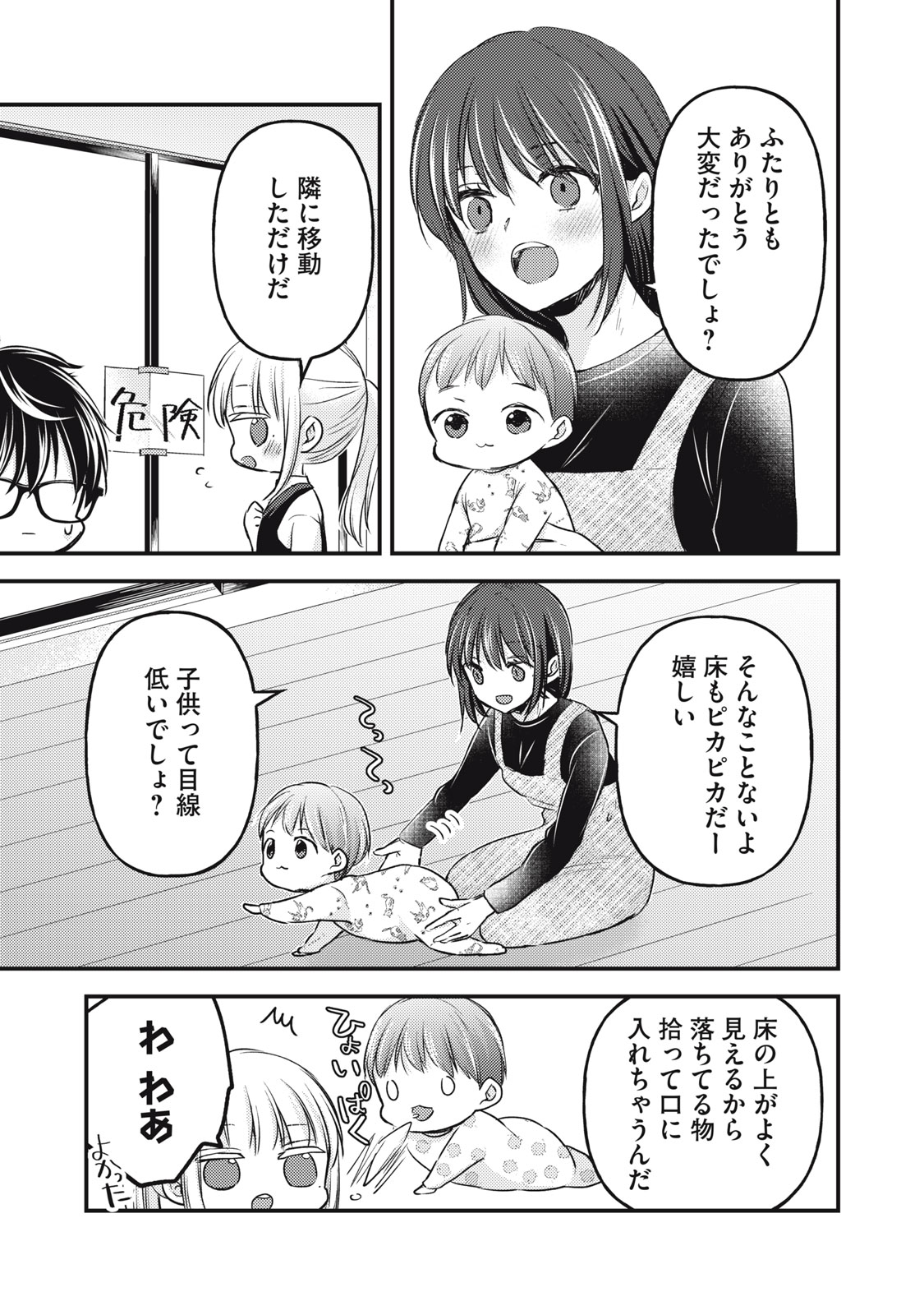 未熟なふたりでございますが 第127話 - Page 9