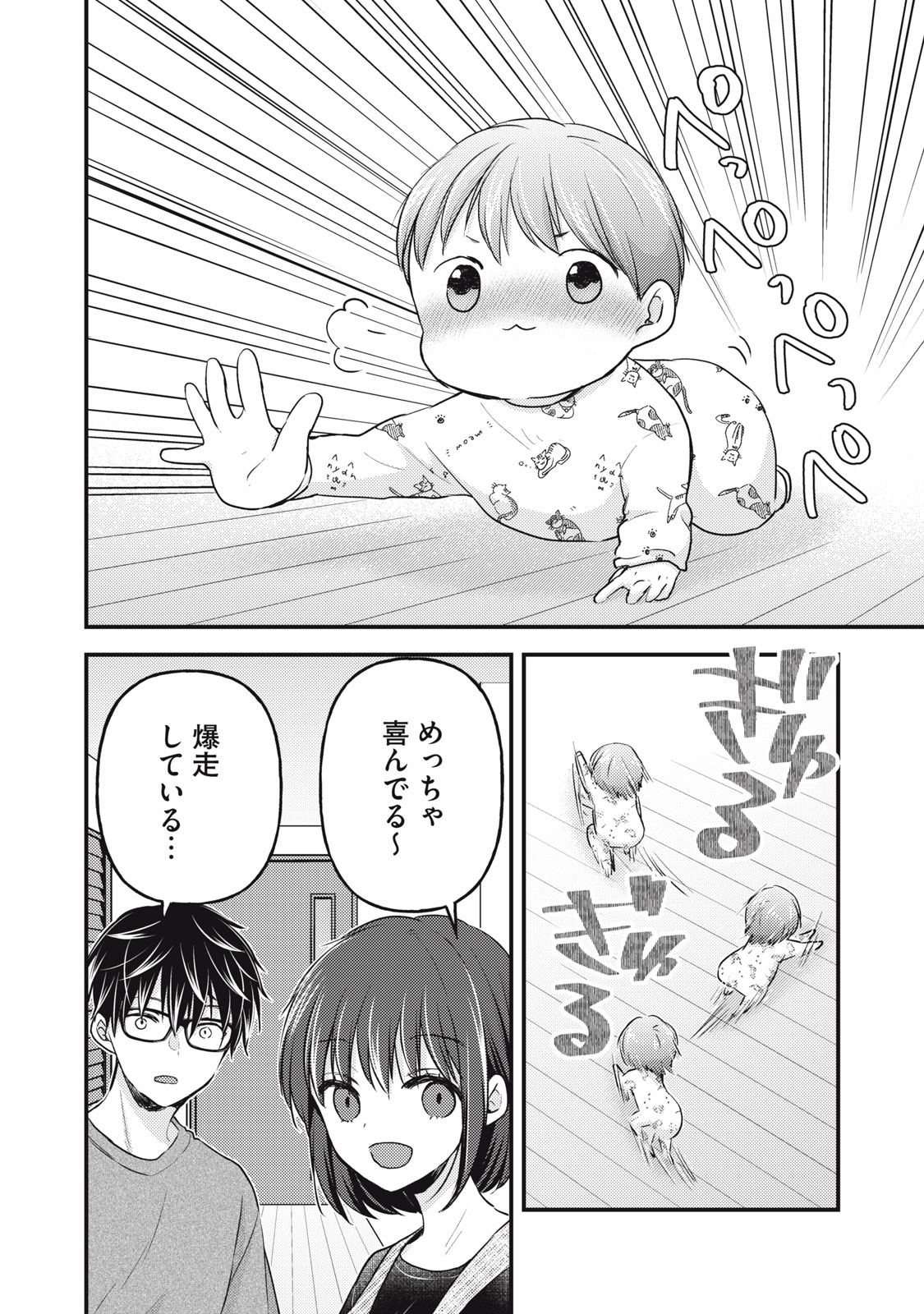 未熟なふたりでございますが 第127話 - Page 10