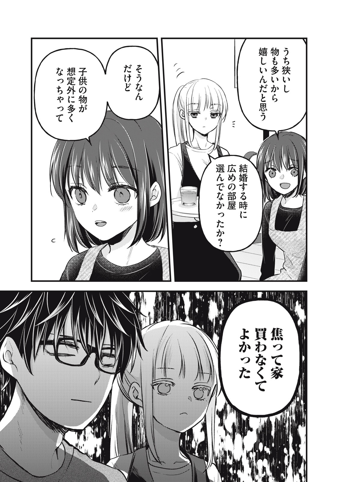 未熟なふたりでございますが 第127話 - Page 11