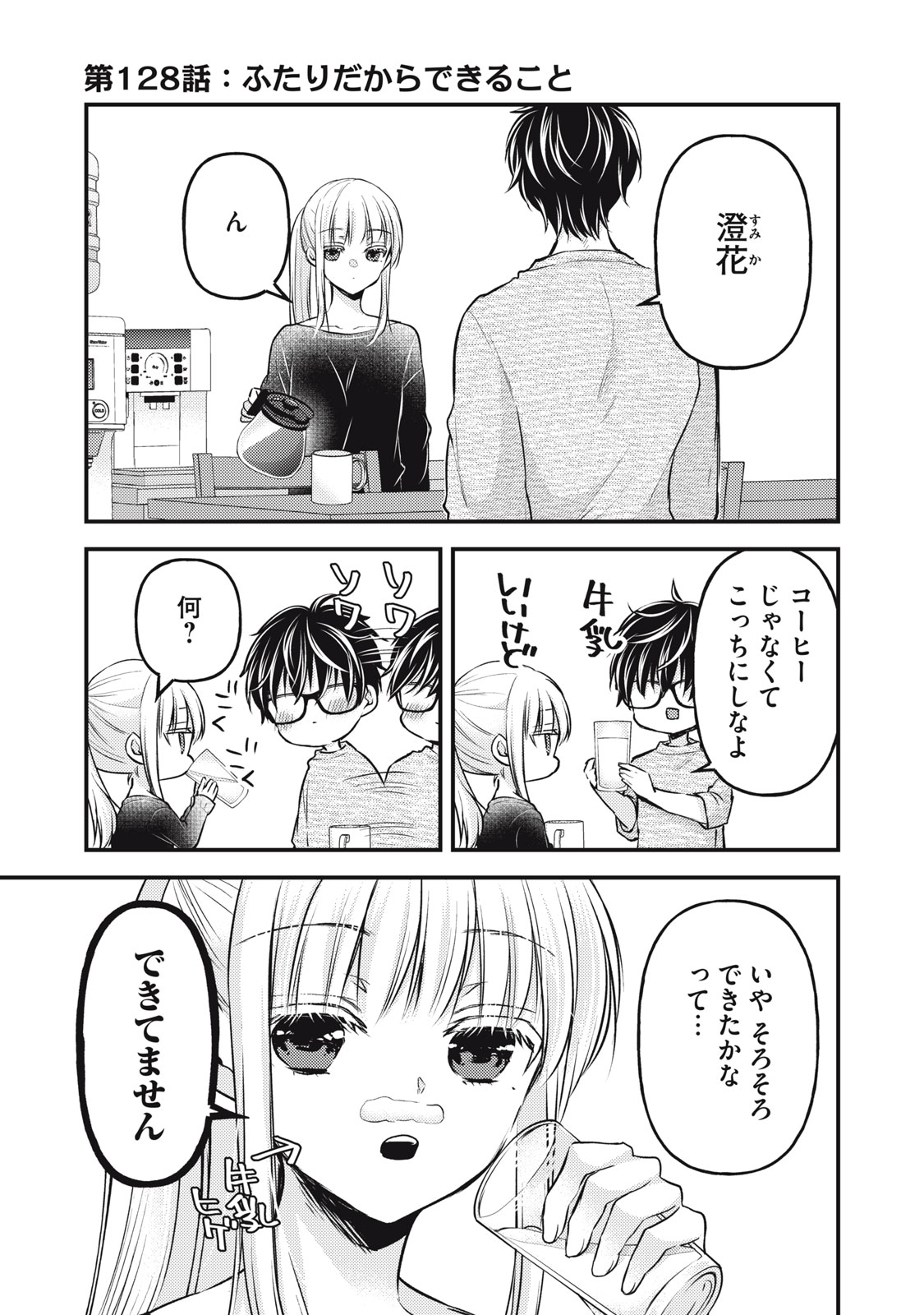 未熟なふたりでございますが 第128話 - Page 1