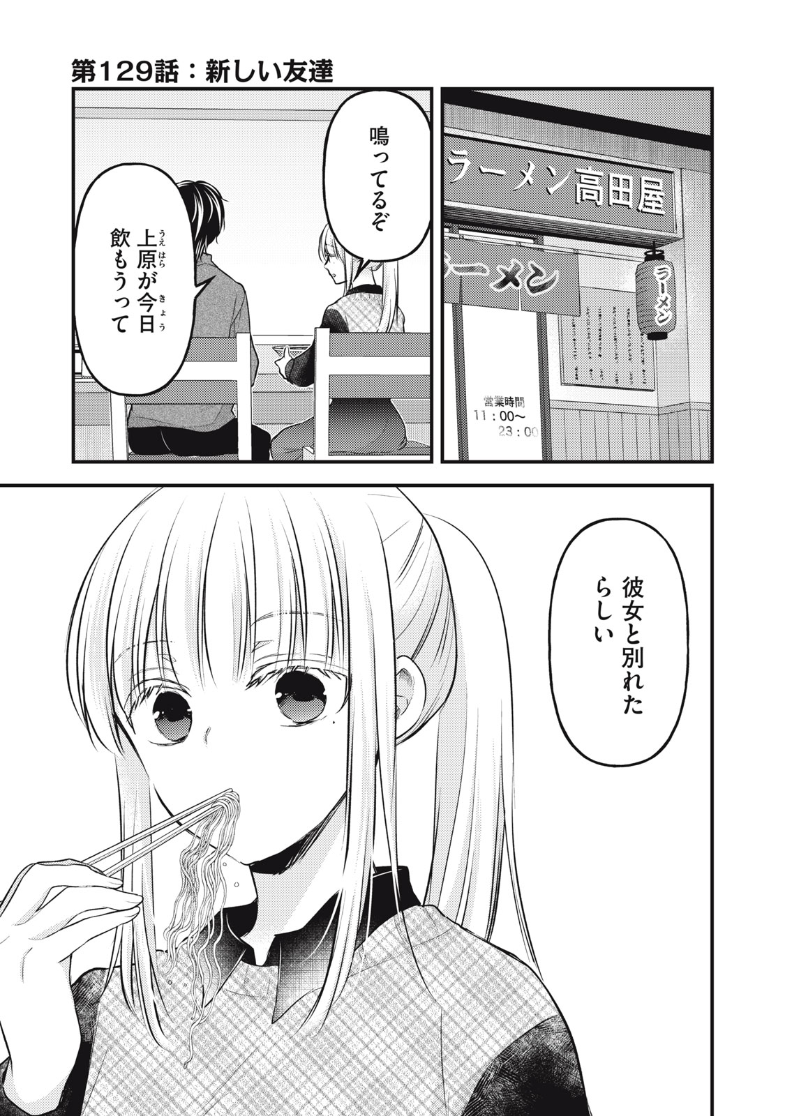 未熟なふたりでございますが 第129話 - Page 1