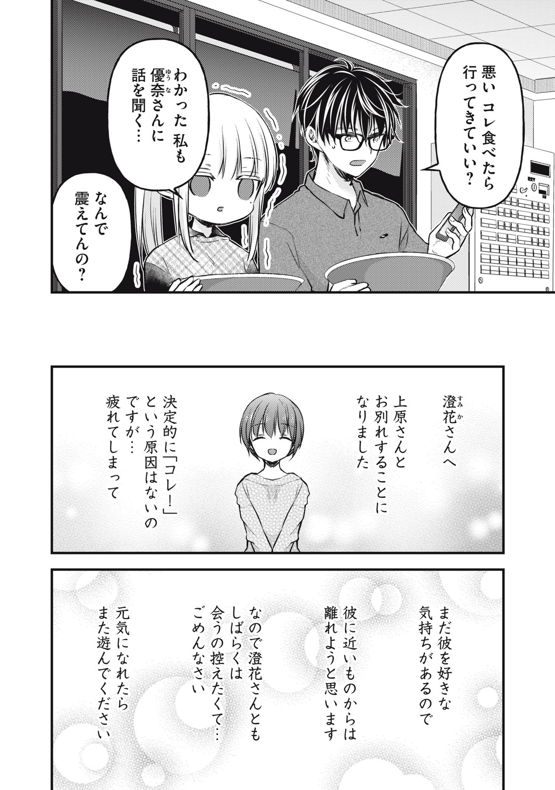 未熟なふたりでございますが 第129話 - Page 2