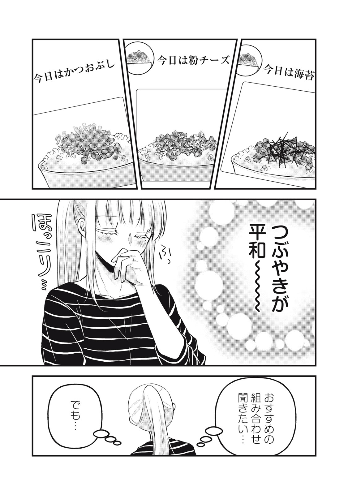 未熟なふたりでございますが 第129話 - Page 7