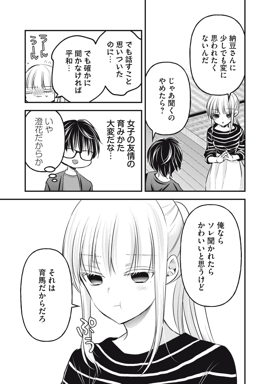 未熟なふたりでございますが 第129話 - Page 9