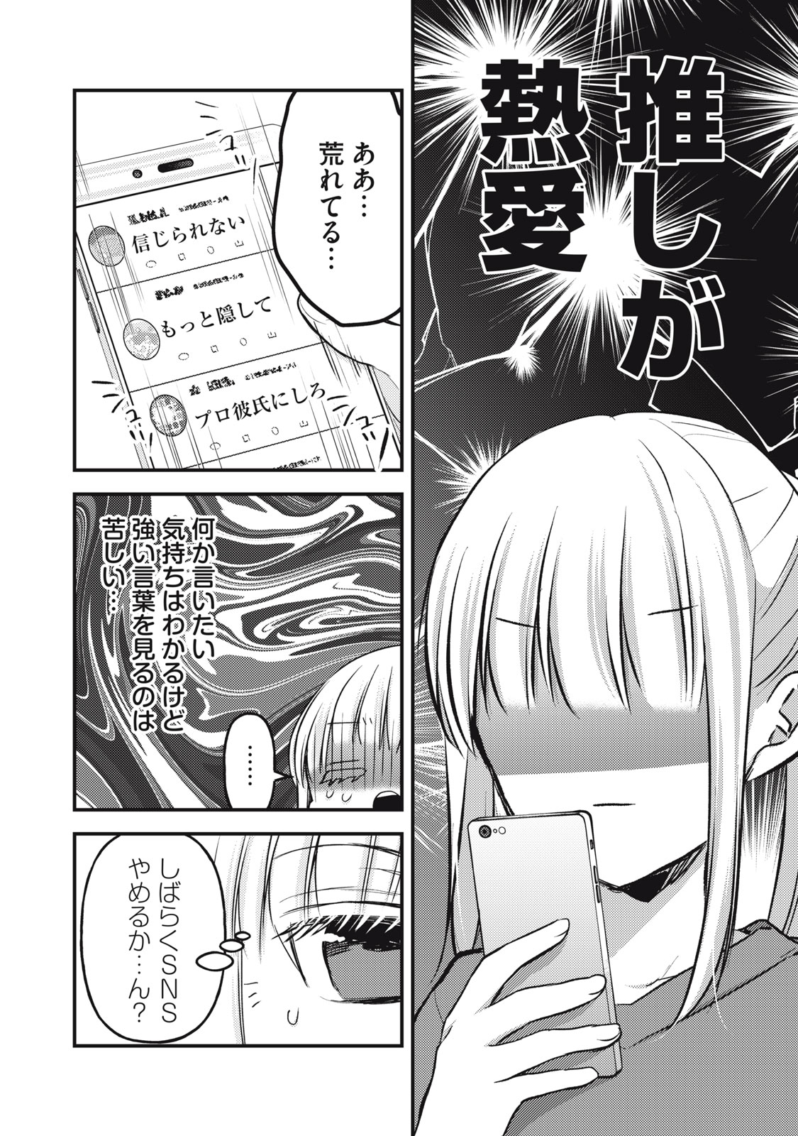 未熟なふたりでございますが 第129話 - Page 12