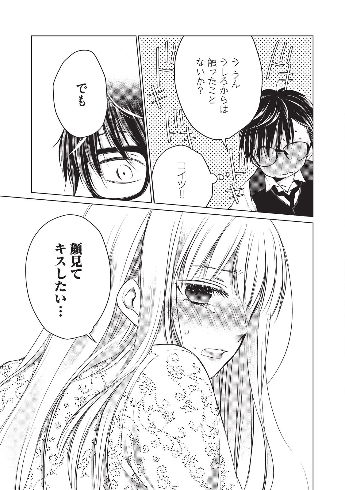 未熟なふたりでございますが 第13話 - Page 9