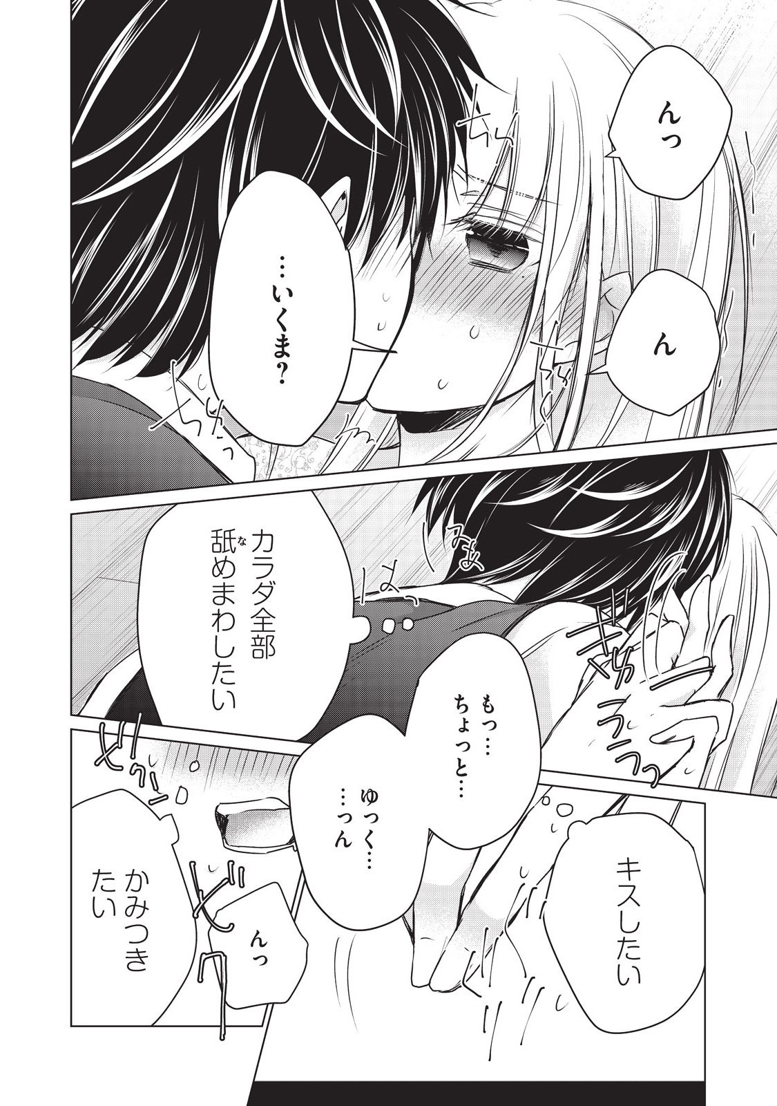 未熟なふたりでございますが 第13話 - Page 12