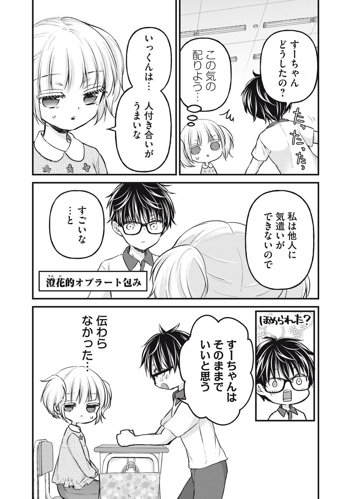 未熟なふたりでございますが 第130話 - Page 3