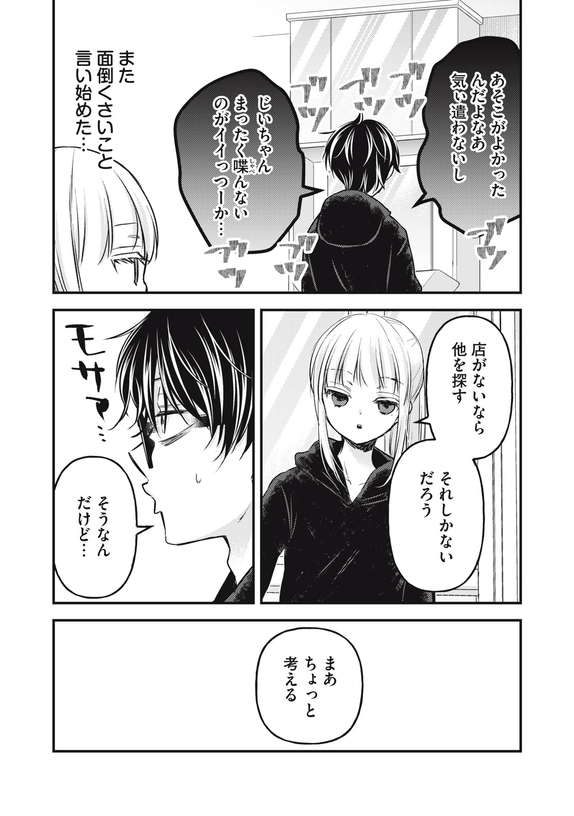 未熟なふたりでございますが 第130話 - Page 5