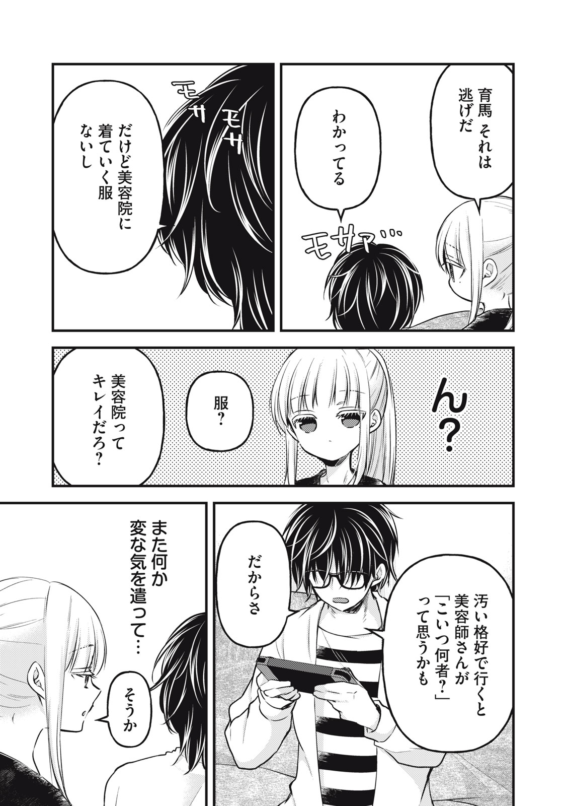 未熟なふたりでございますが 第130話 - Page 7