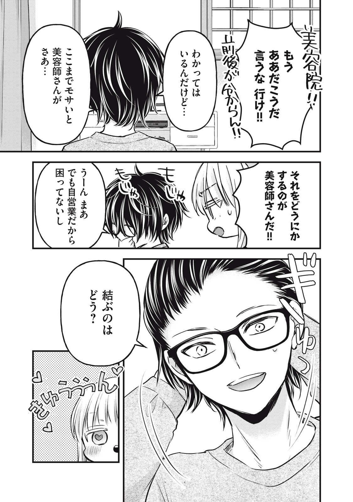 未熟なふたりでございますが 第130話 - Page 9