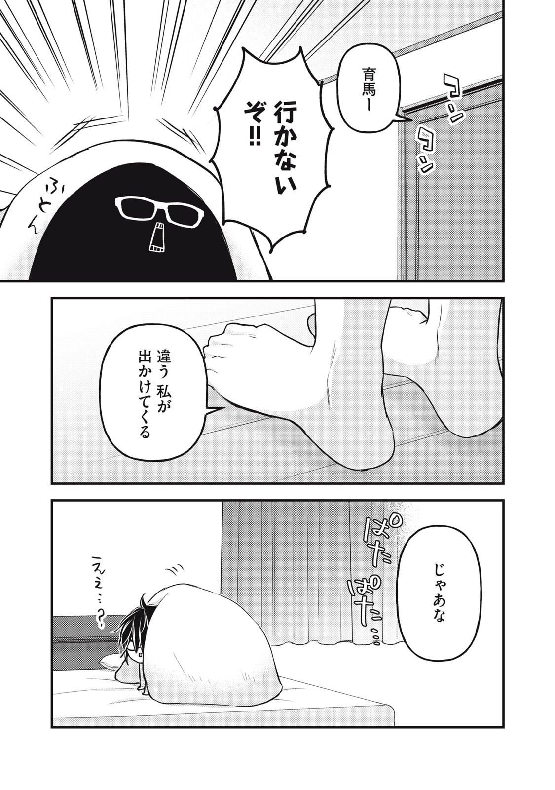 未熟なふたりでございますが 第130話 - Page 11