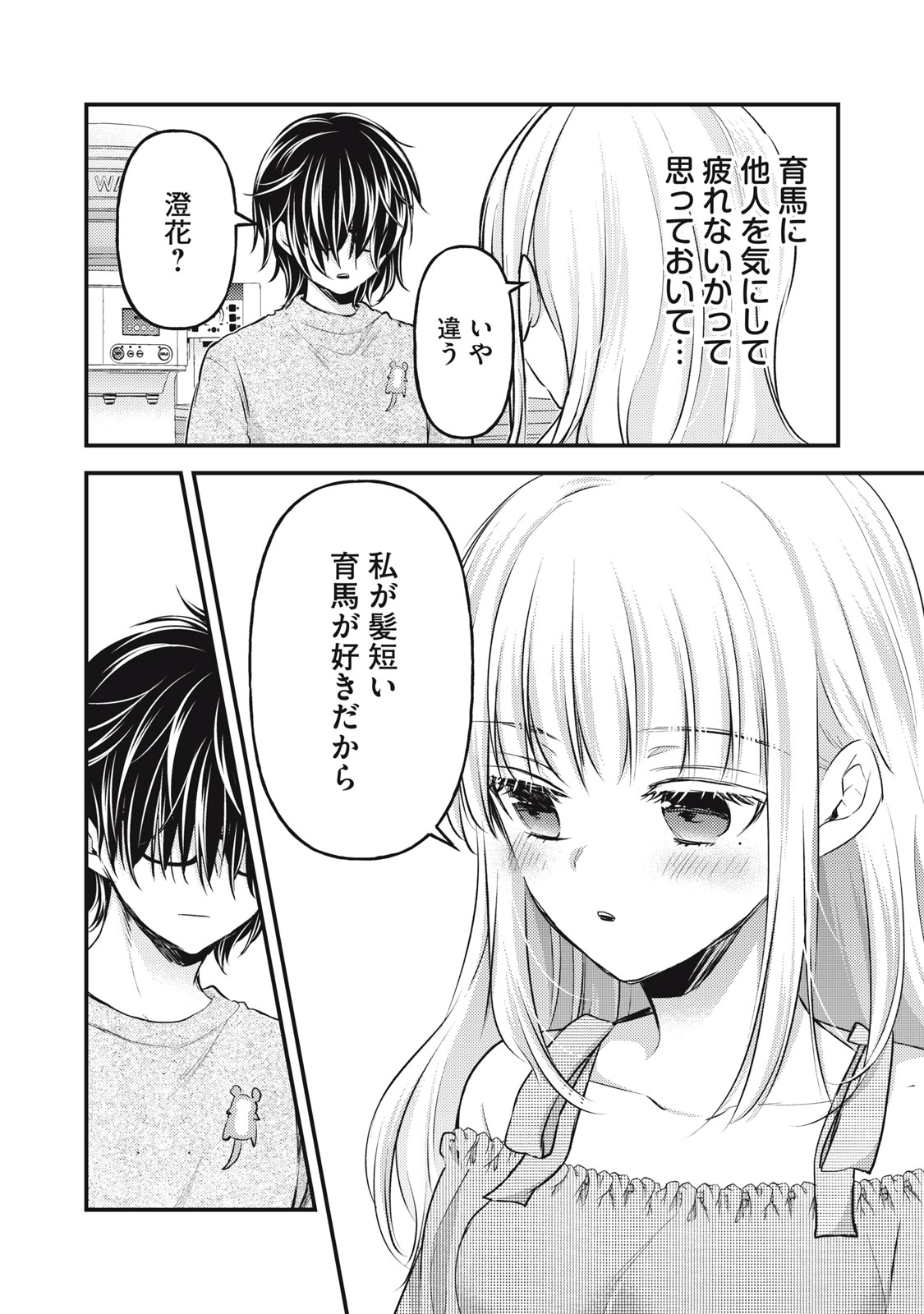 未熟なふたりでございますが 第130話 - Page 14