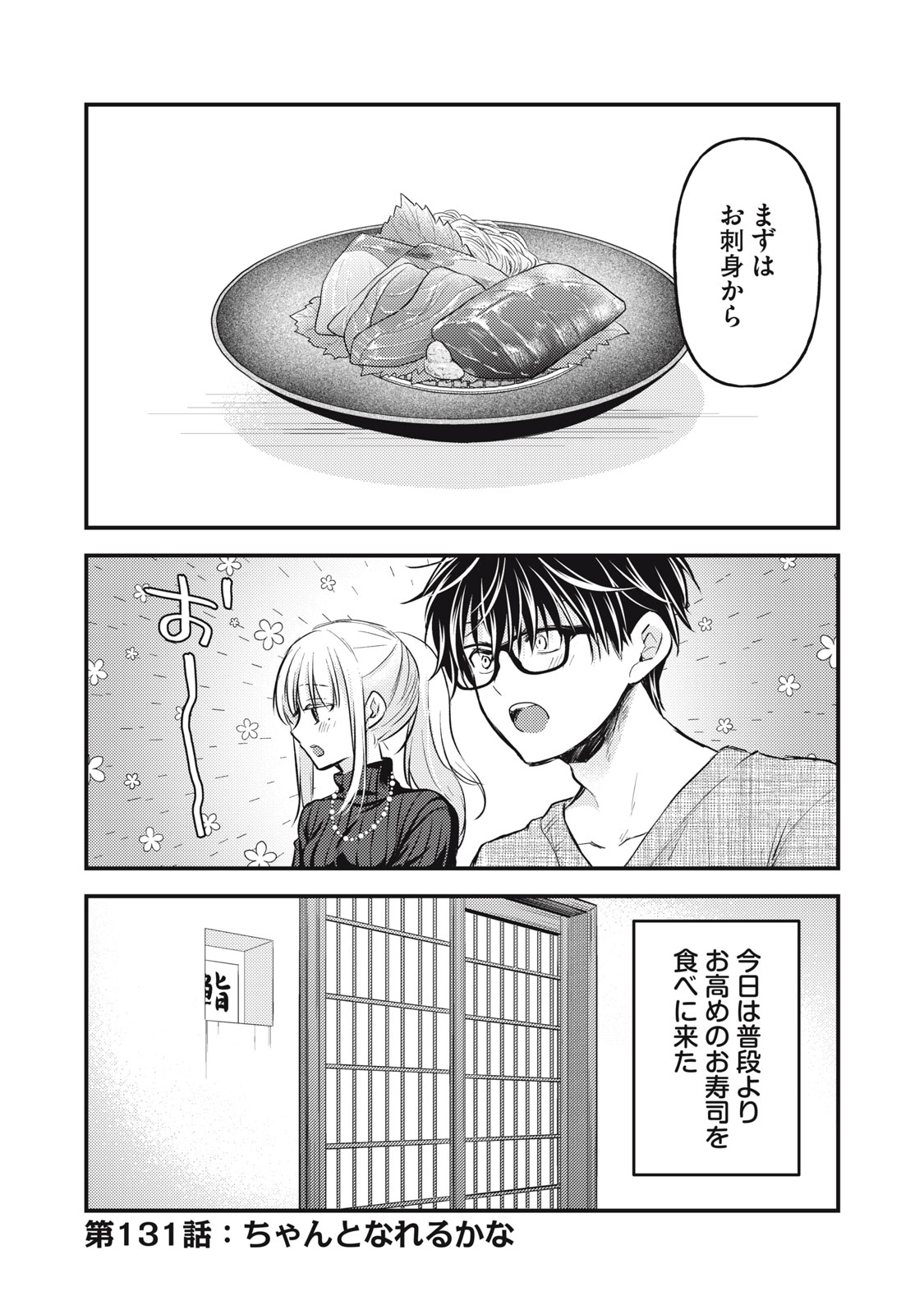 未熟なふたりでございますが 第131話 - Page 1