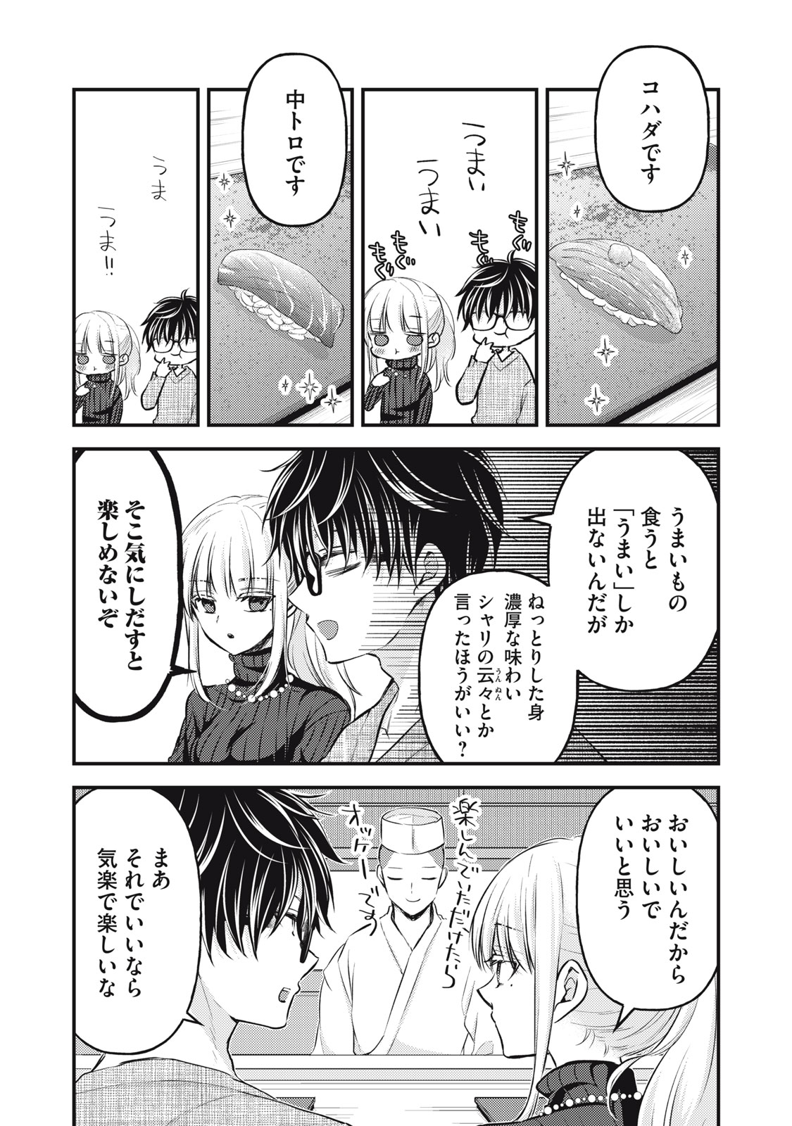 未熟なふたりでございますが 第131話 - Page 2