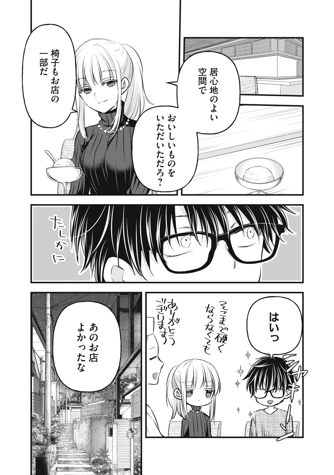 未熟なふたりでございますが 第131話 - Page 6