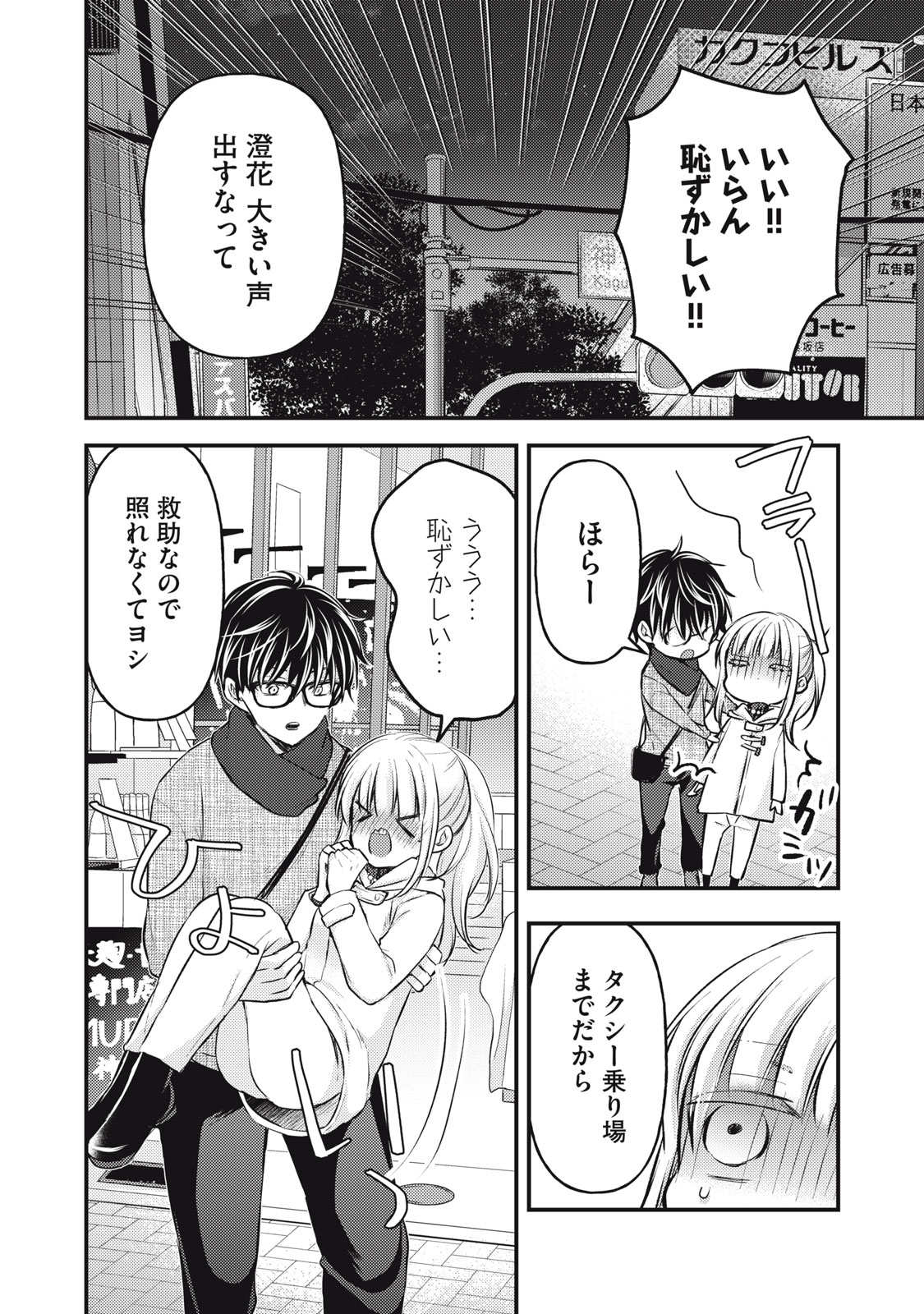 未熟なふたりでございますが 第131話 - Page 12