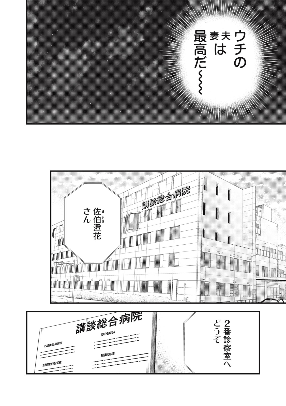 未熟なふたりでございますが 第131話 - Page 16