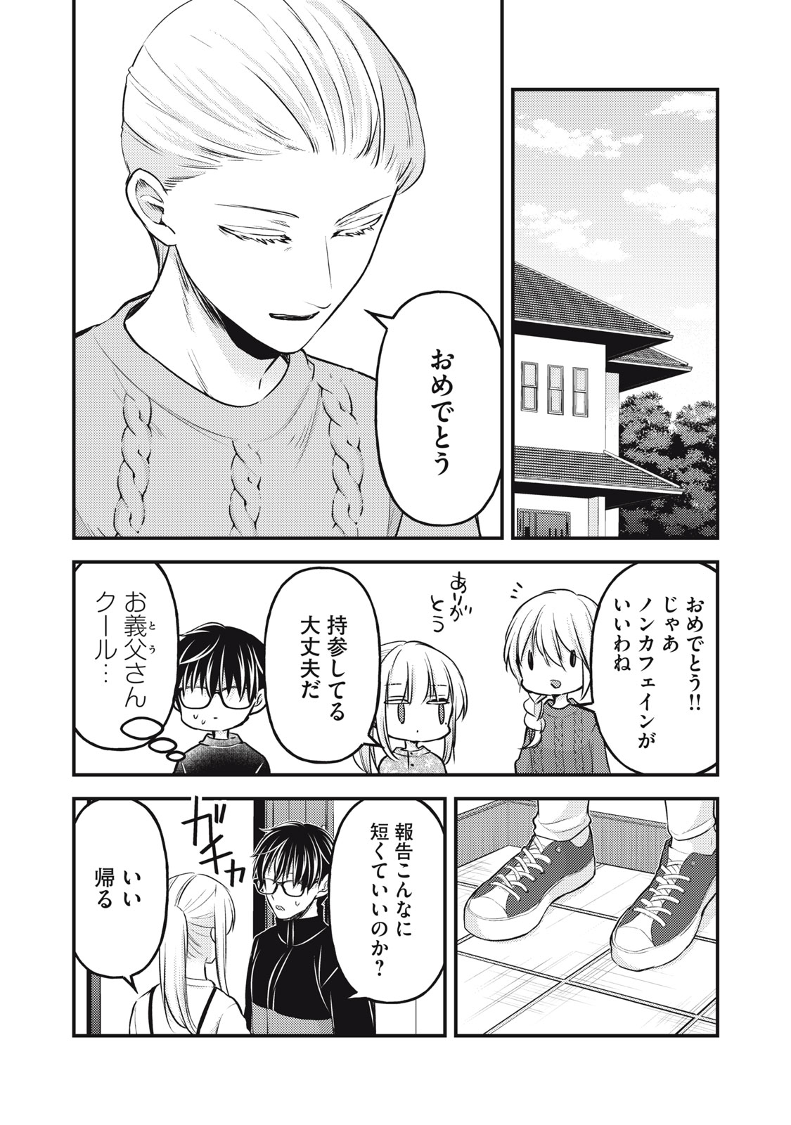 未熟なふたりでございますが 第132話 - Page 8