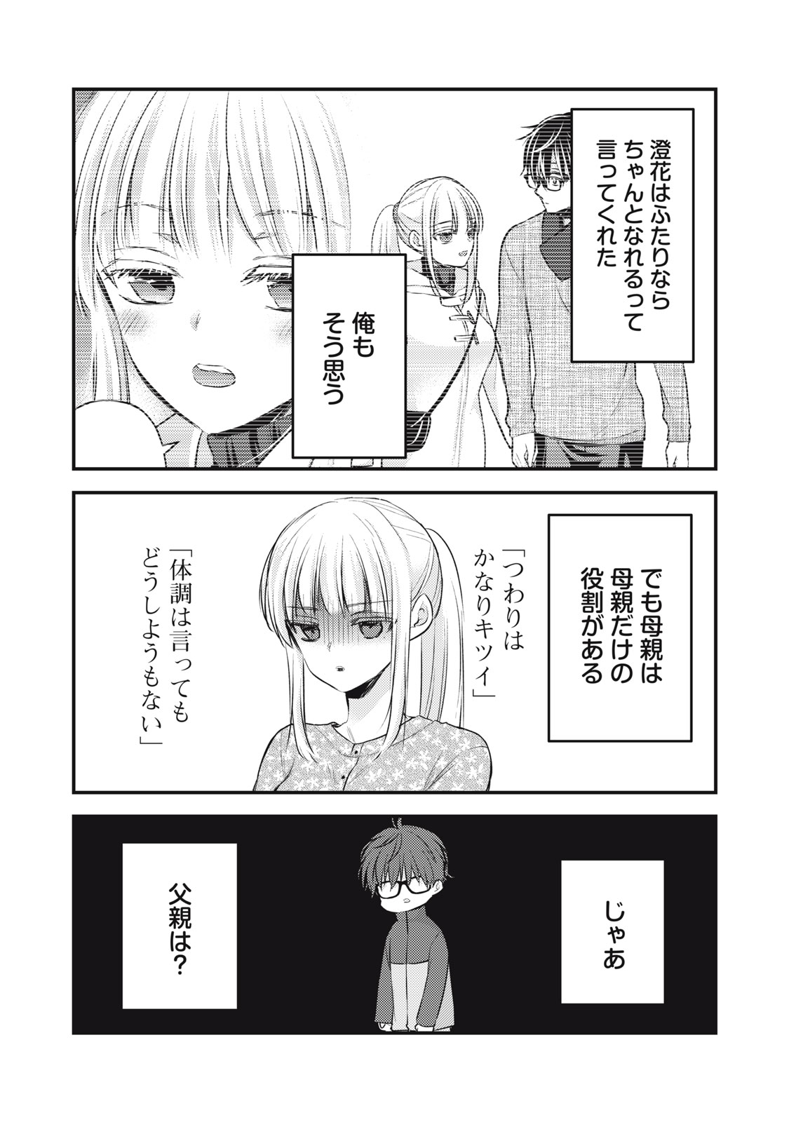 未熟なふたりでございますが 第132話 - Page 12