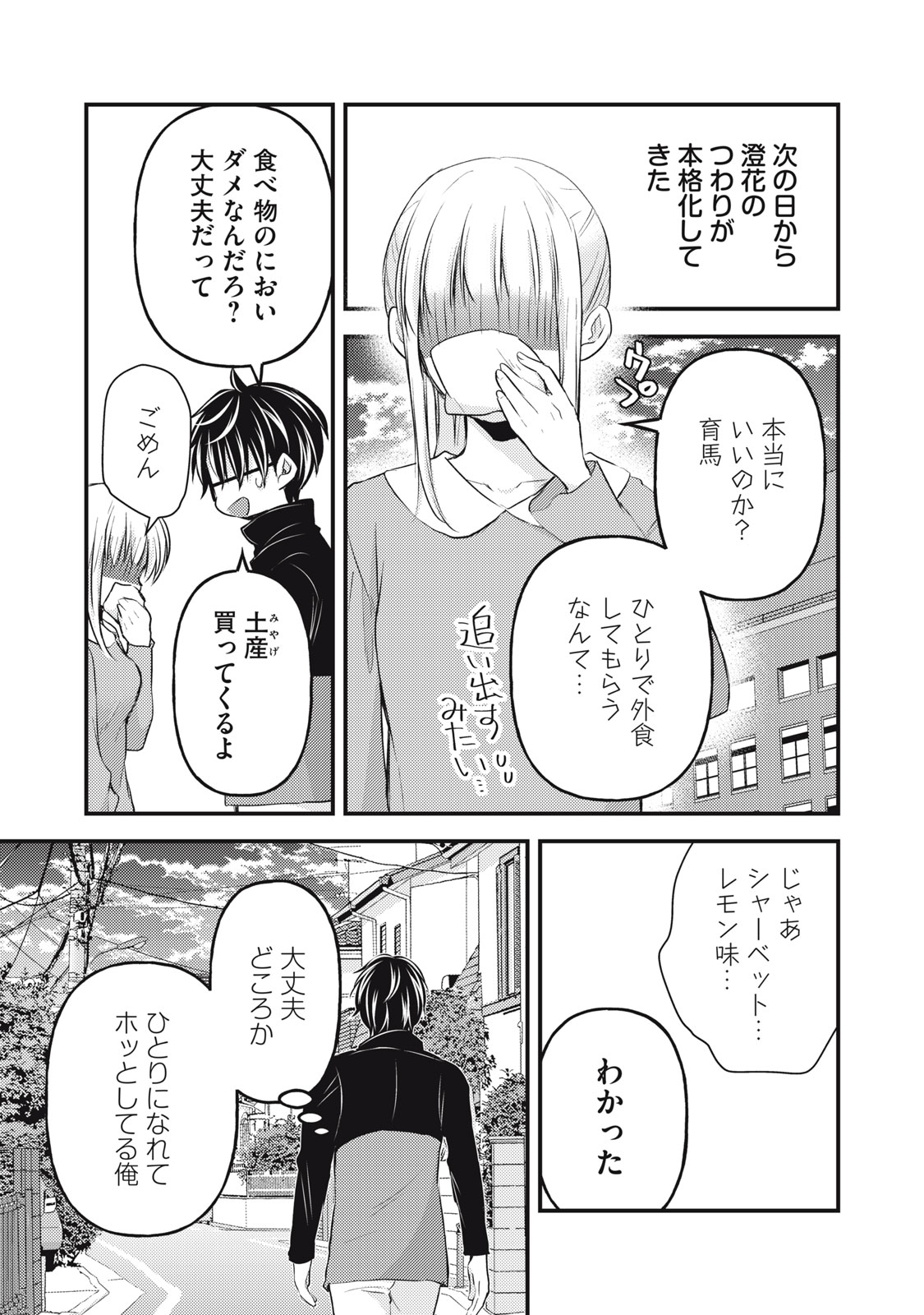 未熟なふたりでございますが 第132話 - Page 13