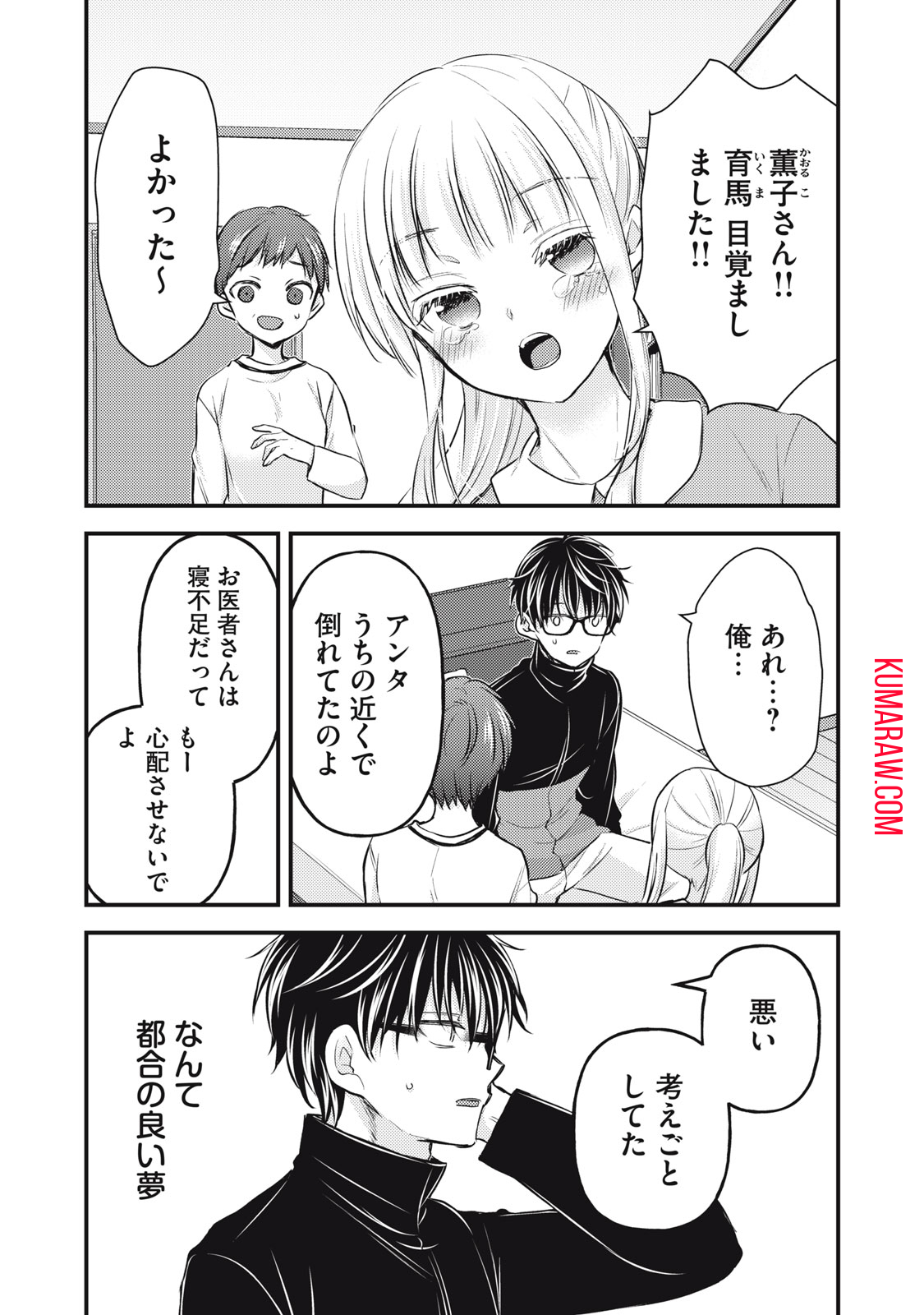 未熟なふたりでございますが 第133話 - Page 15