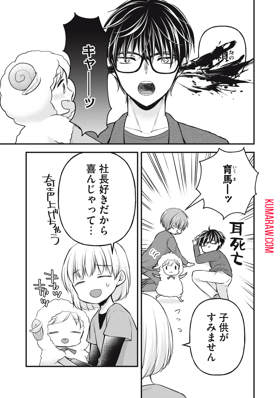 未熟なふたりでございますが 第134話 - Page 7