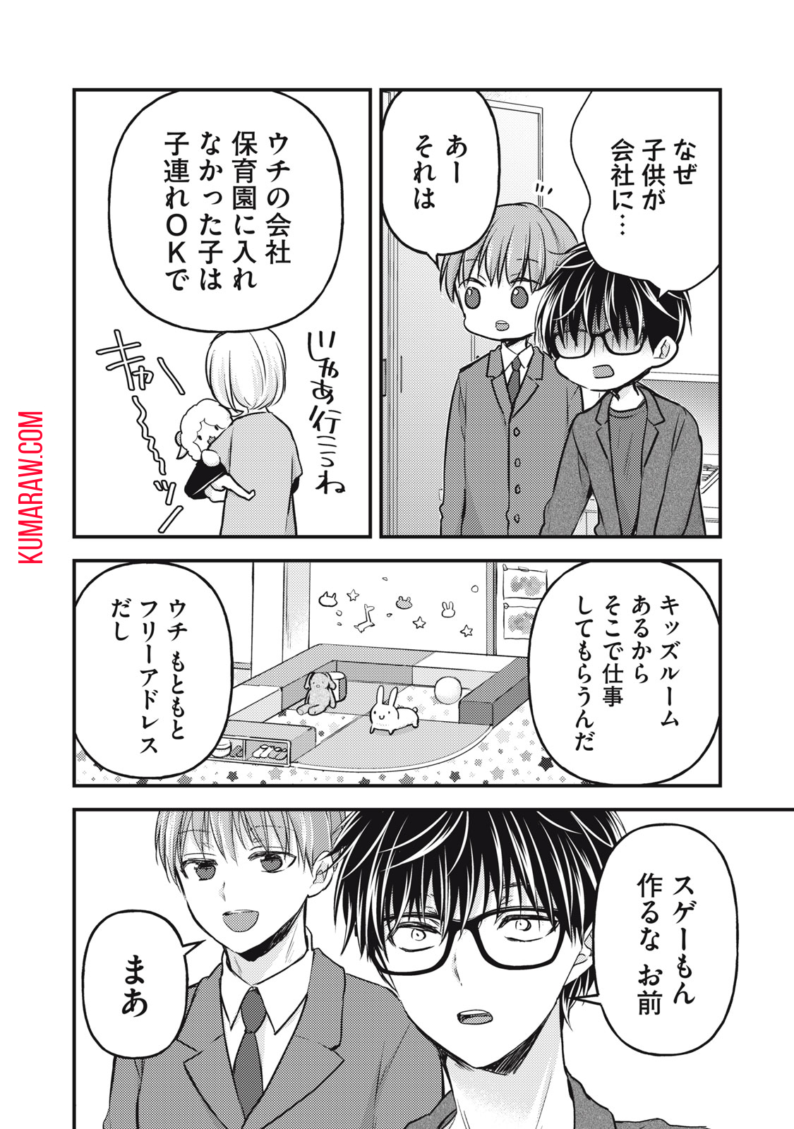 未熟なふたりでございますが 第134話 - Page 8