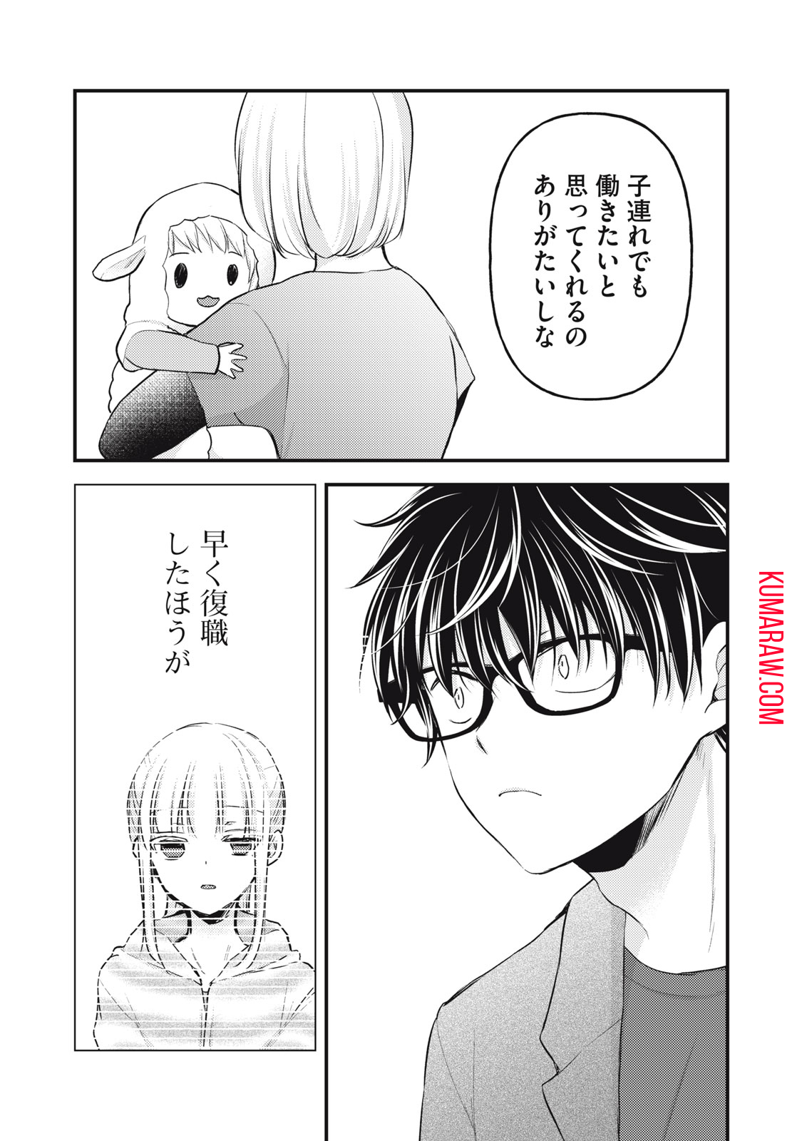 未熟なふたりでございますが 第134話 - Page 9