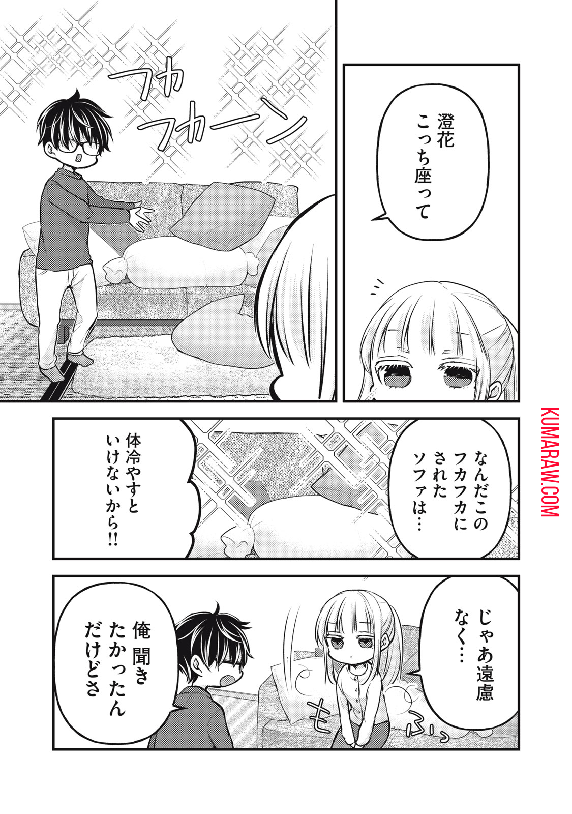 未熟なふたりでございますが 第134話 - Page 11