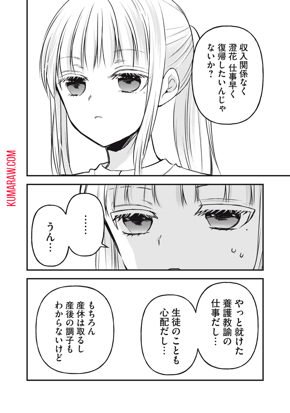 未熟なふたりでございますが 第134話 - Page 12