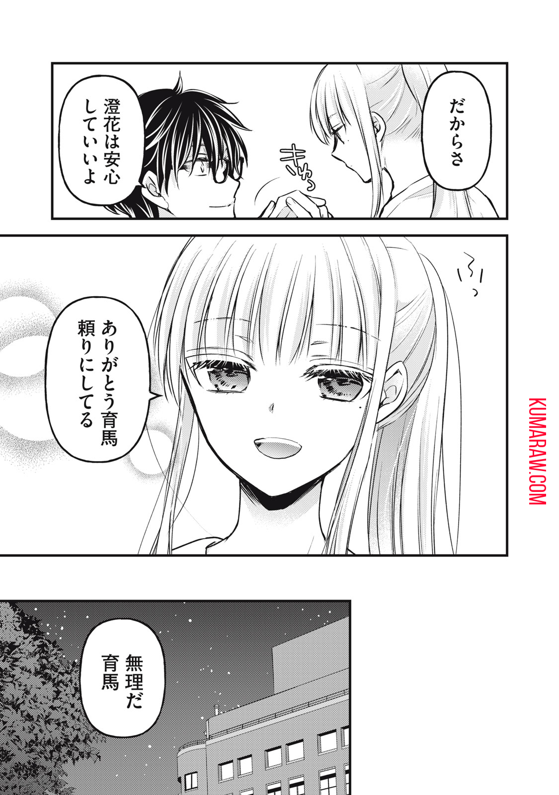 未熟なふたりでございますが 第134話 - Page 15