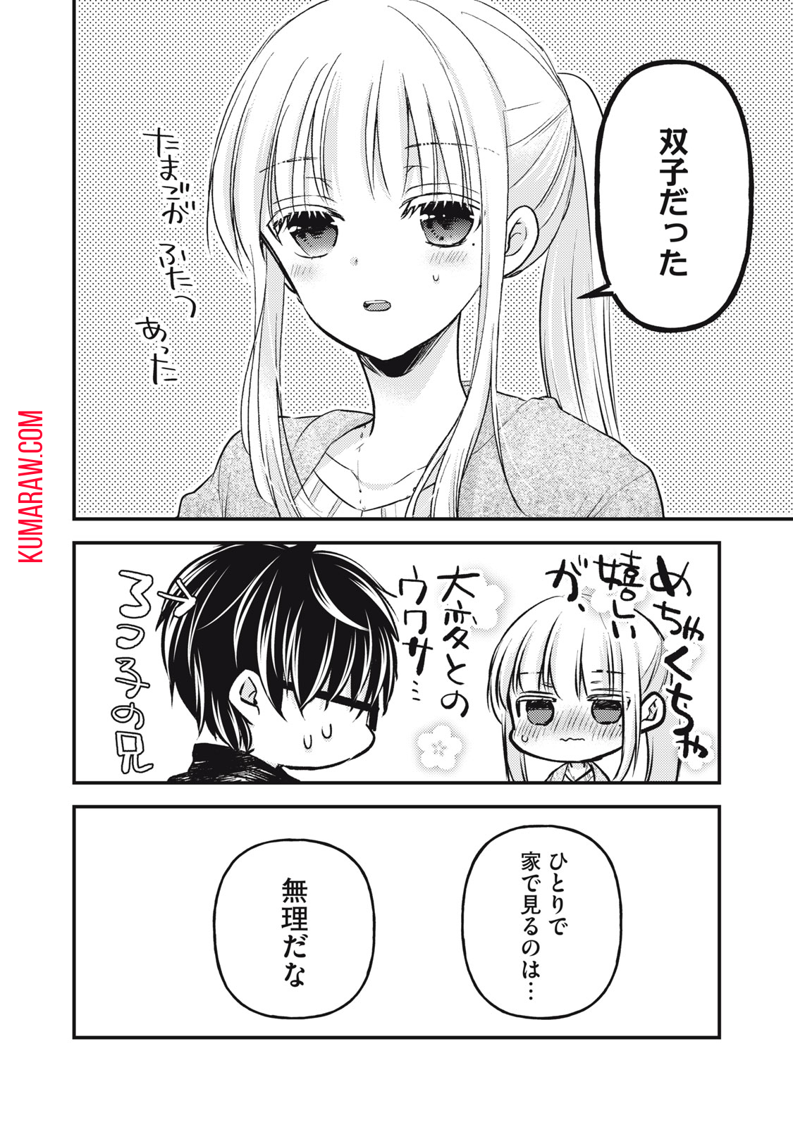 未熟なふたりでございますが 第134話 - Page 16