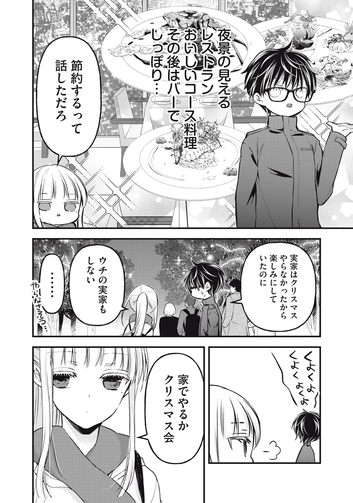 未熟なふたりでございますが 第135話 - Page 2