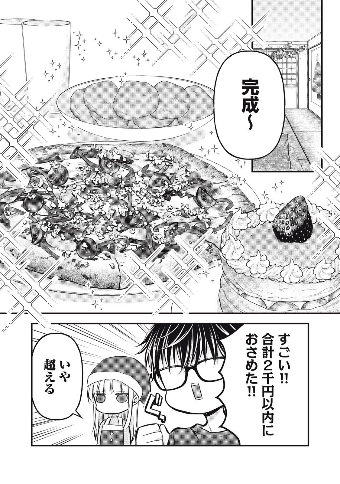 未熟なふたりでございますが 第135話 - Page 8