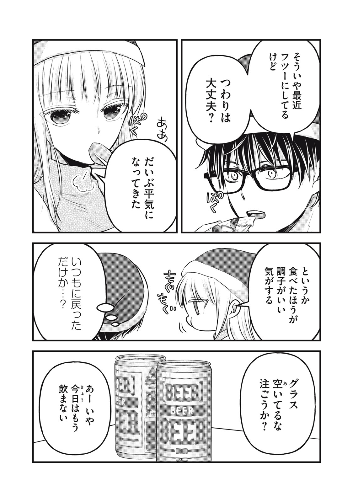 未熟なふたりでございますが 第135話 - Page 10