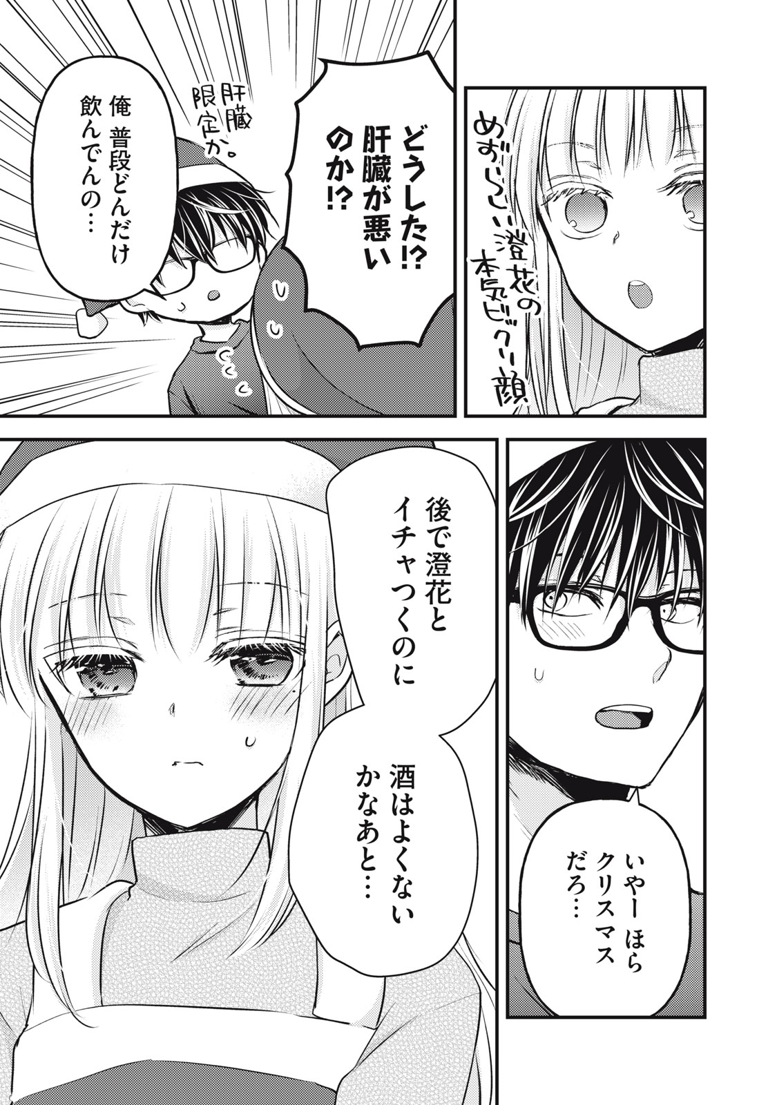 未熟なふたりでございますが 第135話 - Page 11