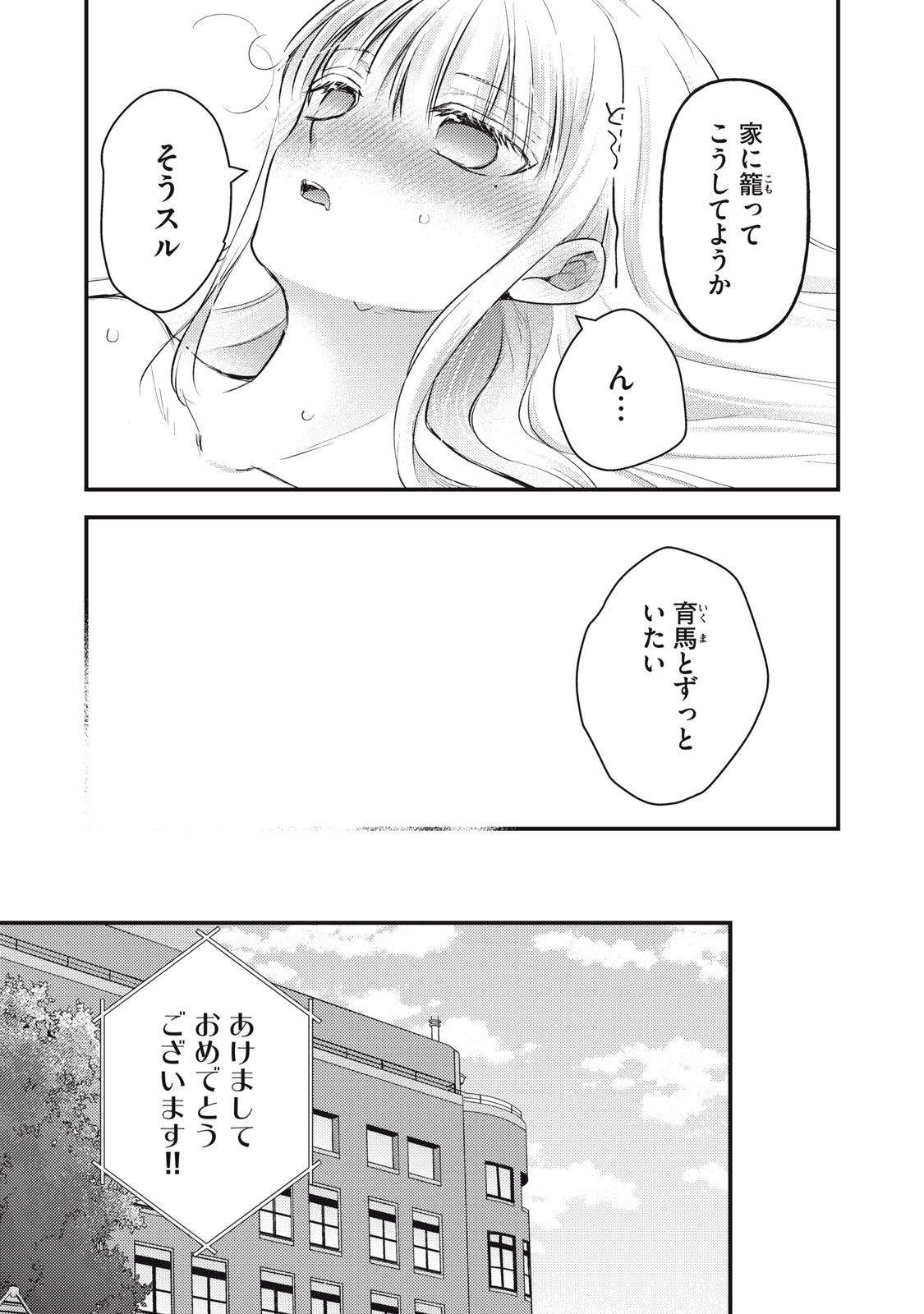 未熟なふたりでございますが 第135話 - Page 15