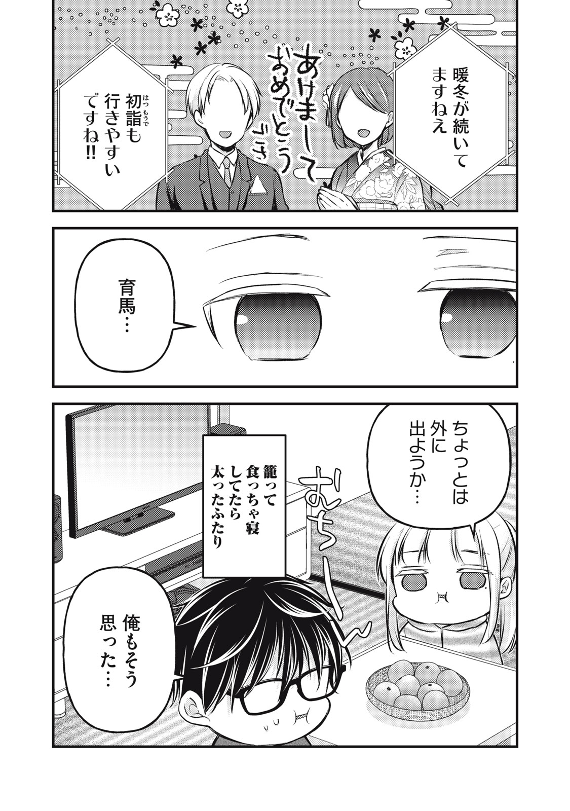 未熟なふたりでございますが 第135話 - Page 16