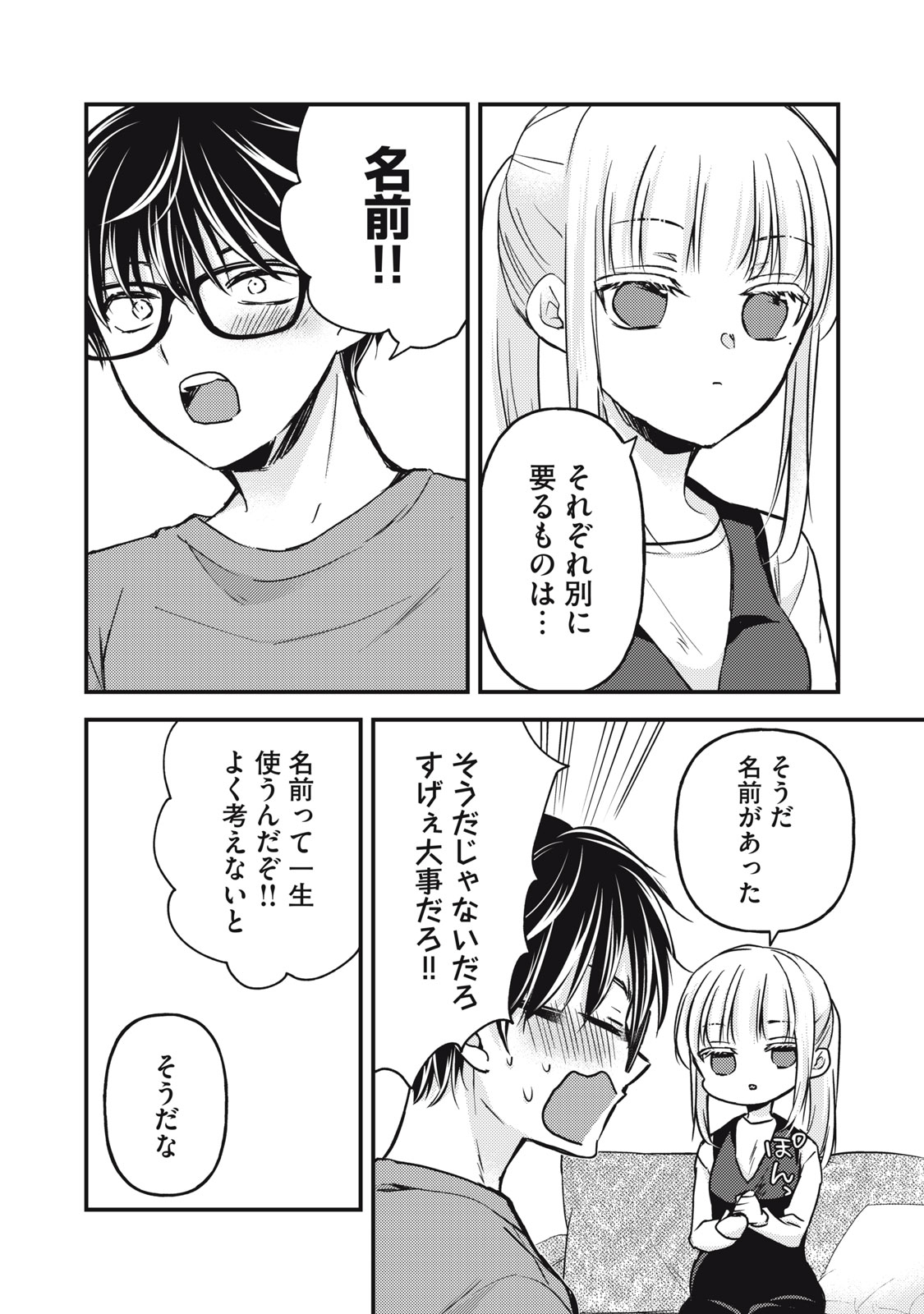 未熟なふたりでございますが 第136話 - Page 6